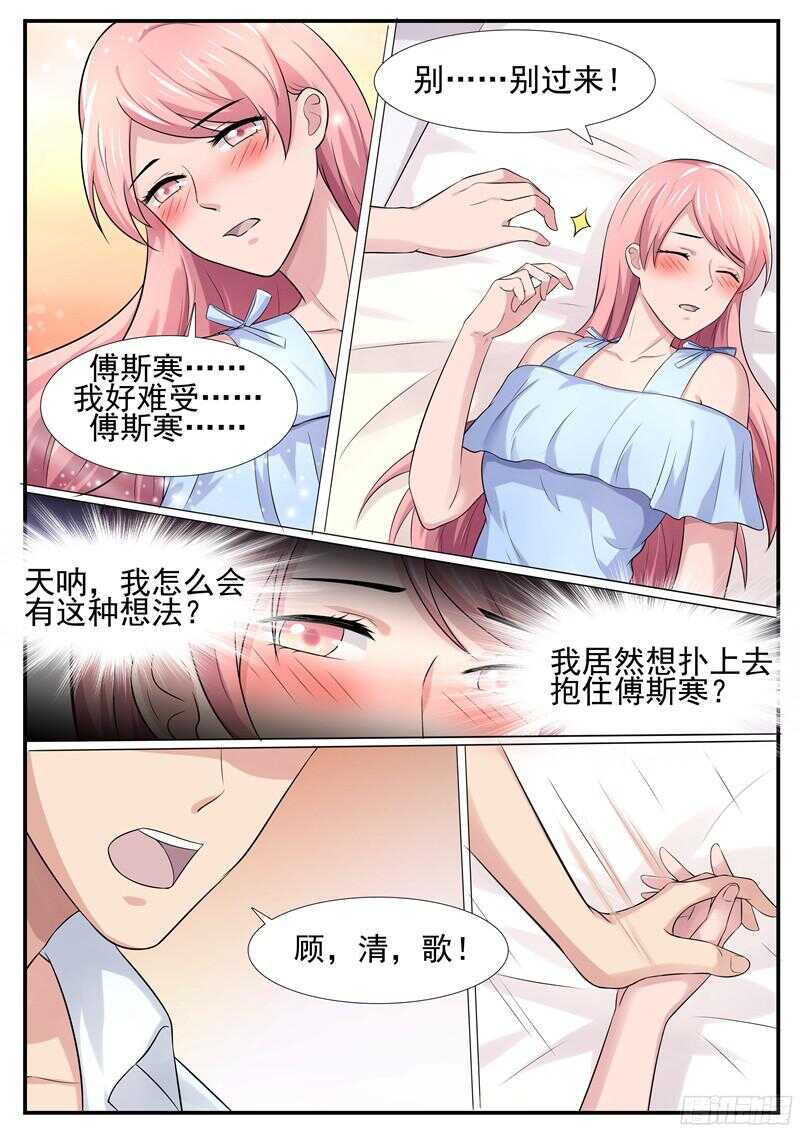 傅少的亿万甜妻韩漫全集-第61话：把我当成谁？无删减无遮挡章节图片 
