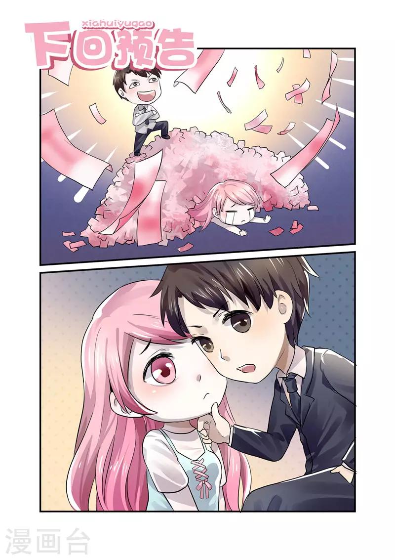 傅少的亿万甜妻韩漫全集-第7话 婚事？！无删减无遮挡章节图片 