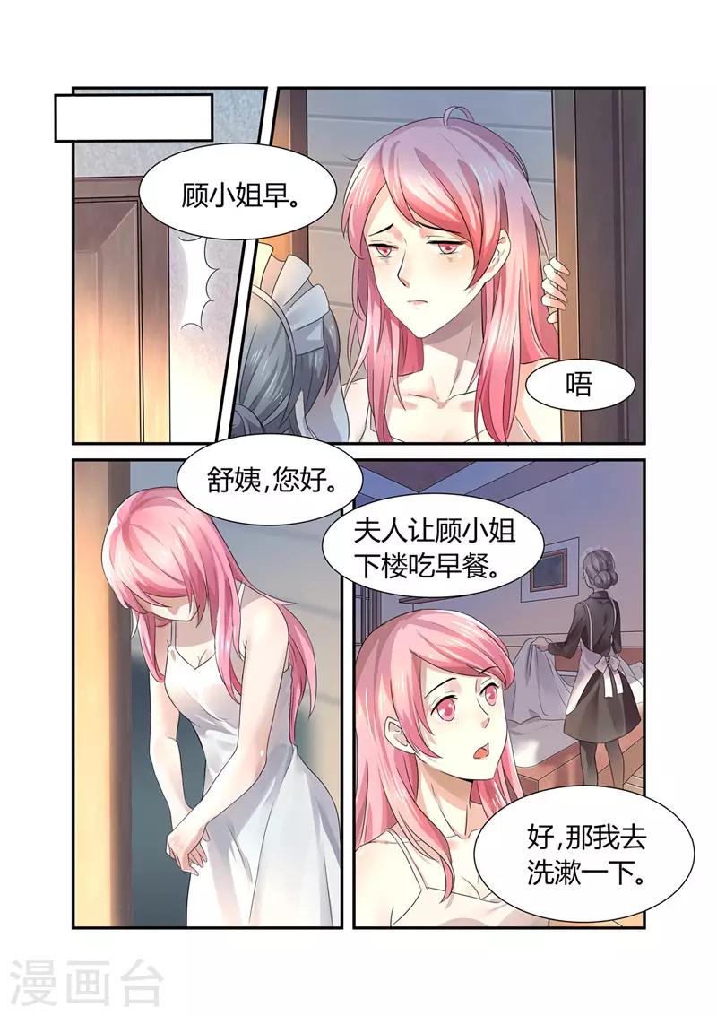 傅少的亿万甜妻韩漫全集-第7话 婚事？！无删减无遮挡章节图片 