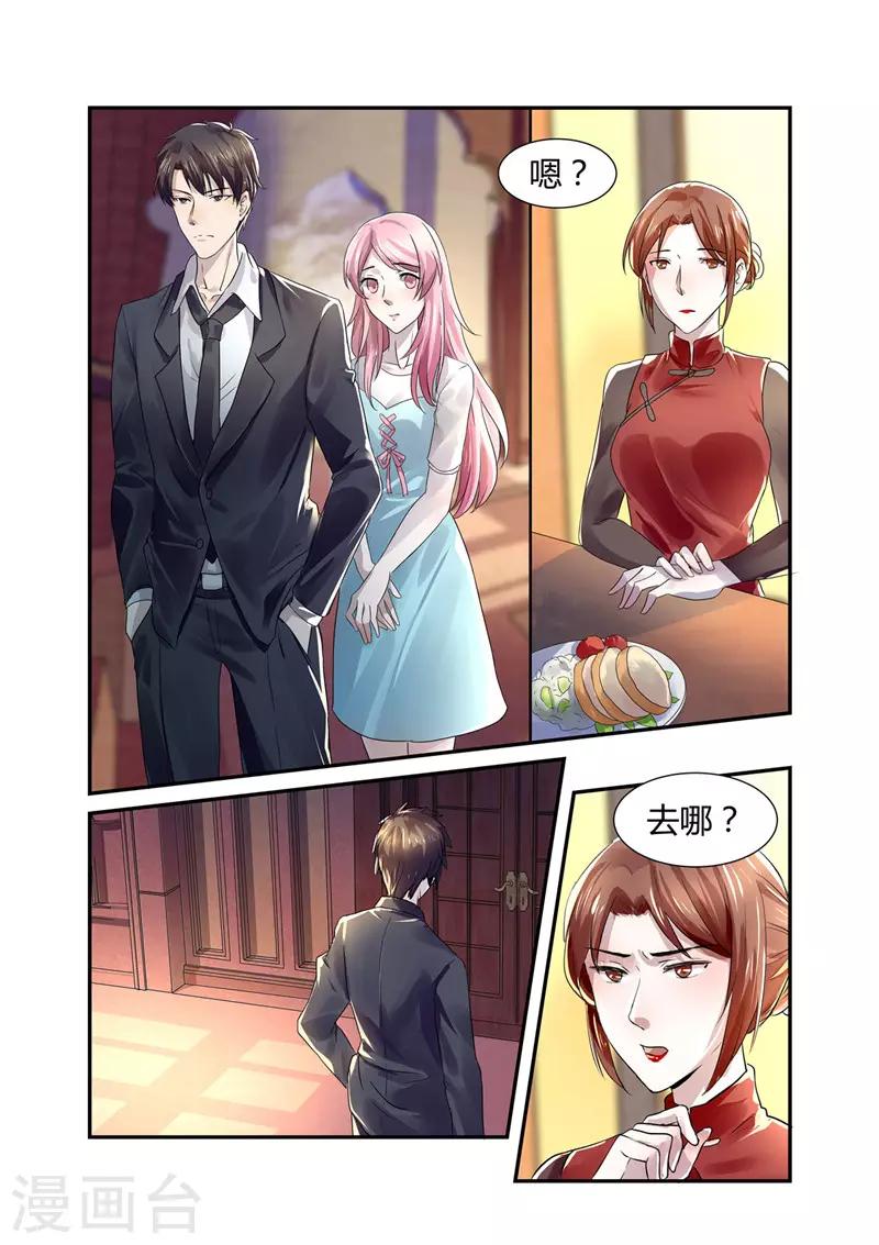 傅少的亿万甜妻韩漫全集-第7话 婚事？！无删减无遮挡章节图片 