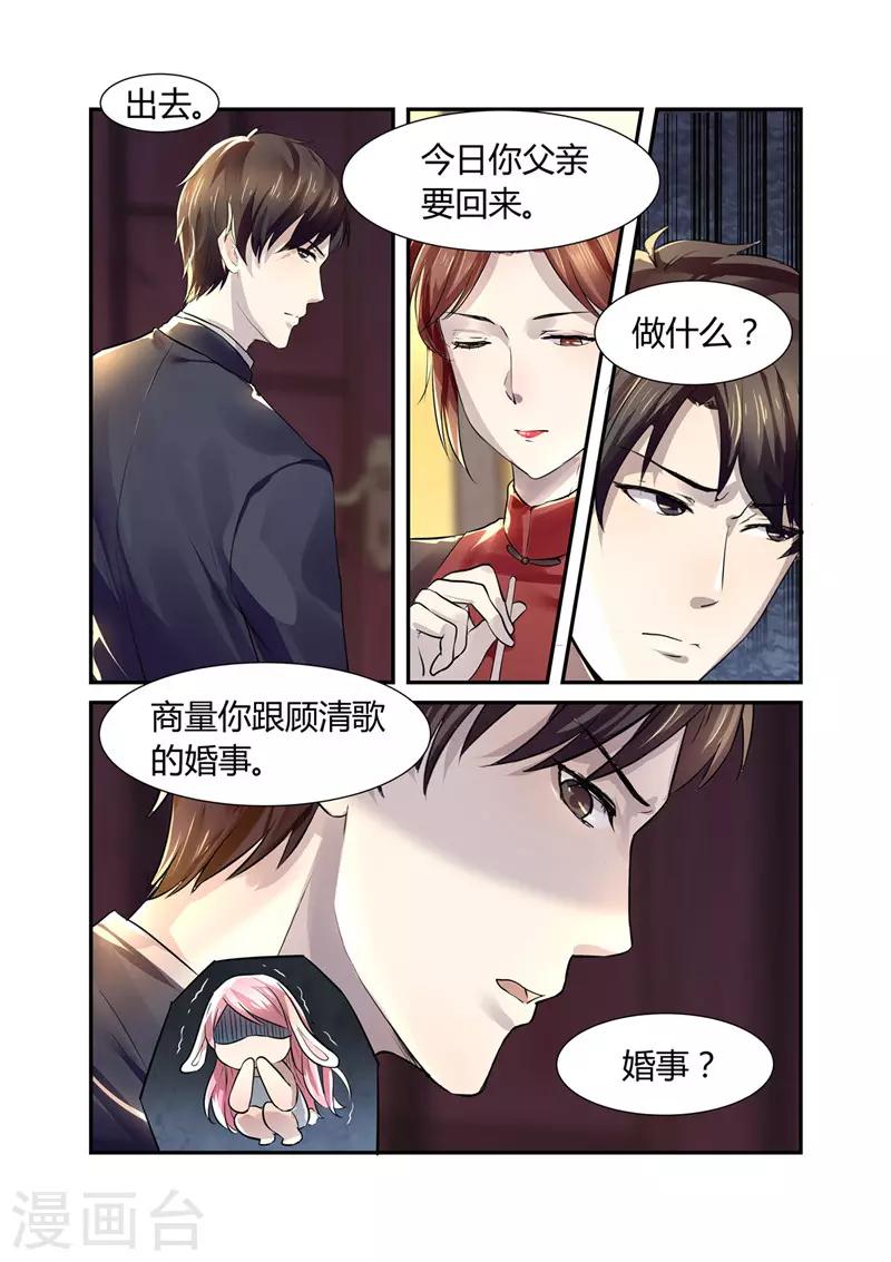 傅少的亿万甜妻韩漫全集-第7话 婚事？！无删减无遮挡章节图片 