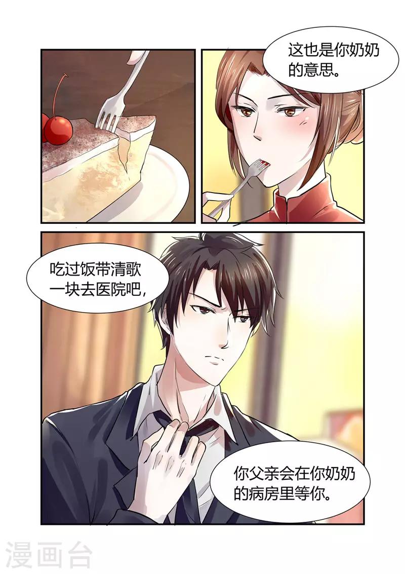 傅少的亿万甜妻韩漫全集-第7话 婚事？！无删减无遮挡章节图片 