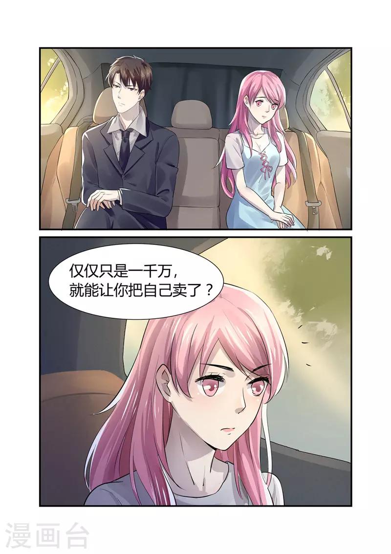 傅少的亿万甜妻韩漫全集-第7话 婚事？！无删减无遮挡章节图片 