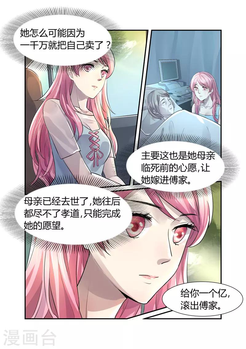 傅少的亿万甜妻韩漫全集-第7话 婚事？！无删减无遮挡章节图片 