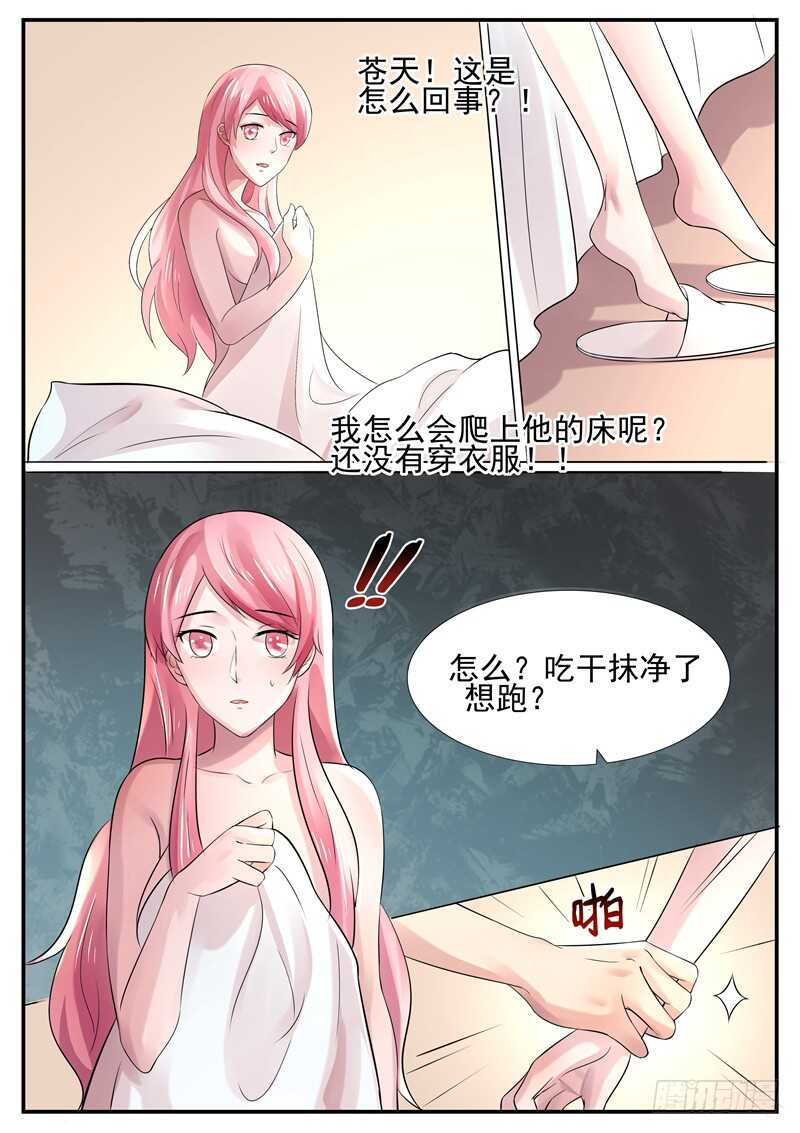 傅少的亿万甜妻韩漫全集-第62话：你的本性暴露了无删减无遮挡章节图片 