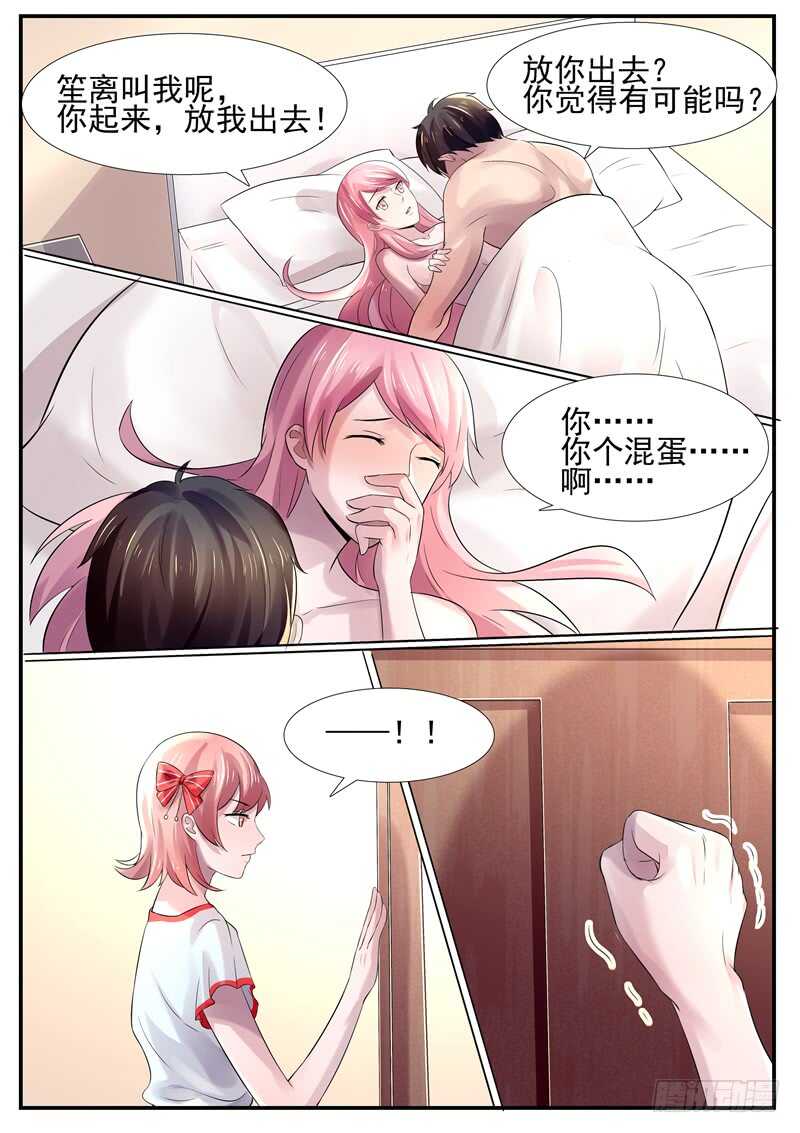 傅少的亿万甜妻韩漫全集-第62话：你的本性暴露了无删减无遮挡章节图片 