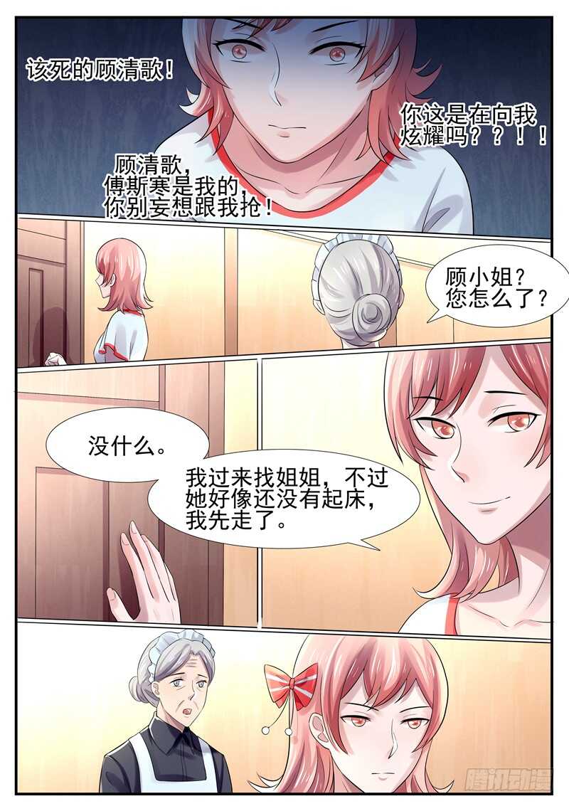 傅少的亿万甜妻韩漫全集-第62话：你的本性暴露了无删减无遮挡章节图片 