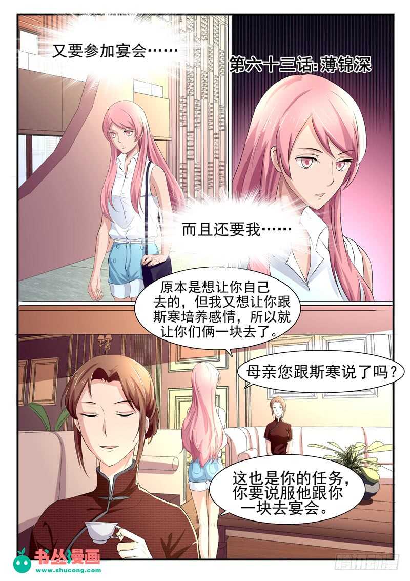 傅少的亿万甜妻韩漫全集-第63话：薄锦深无删减无遮挡章节图片 