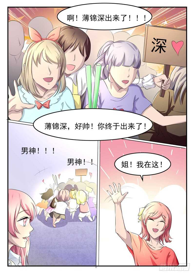 傅少的亿万甜妻韩漫全集-第63话：薄锦深无删减无遮挡章节图片 