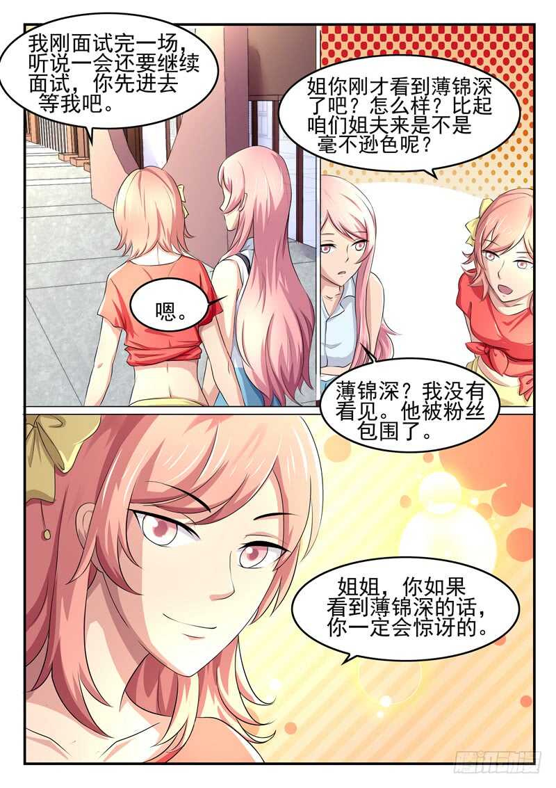 傅少的亿万甜妻韩漫全集-第63话：薄锦深无删减无遮挡章节图片 