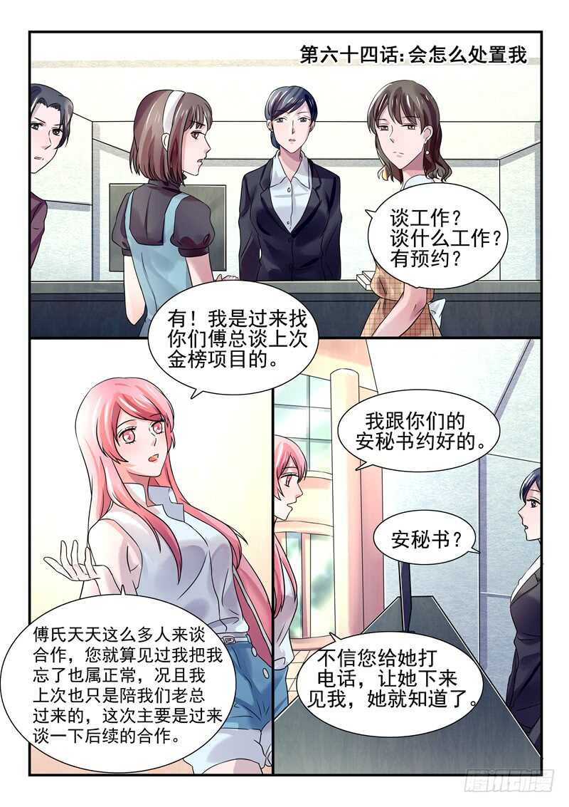 傅少的亿万甜妻韩漫全集-第64话：会怎么处置我无删减无遮挡章节图片 