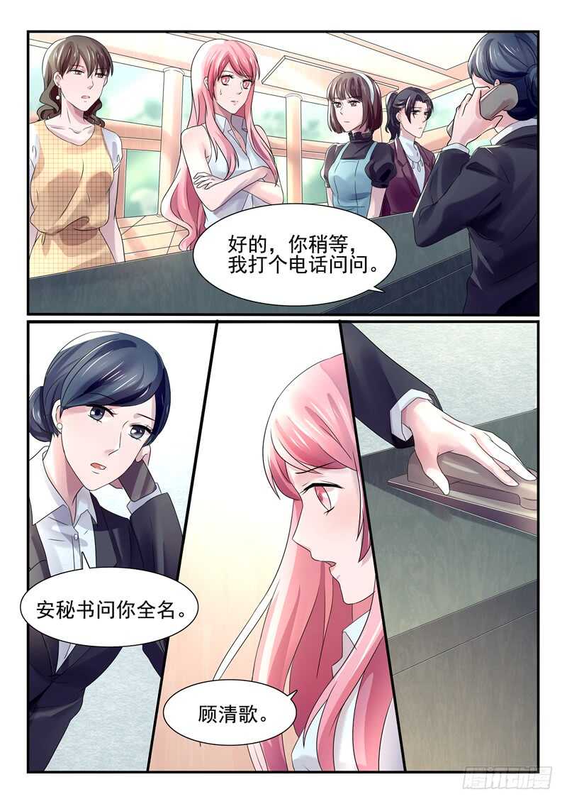 傅少的亿万甜妻韩漫全集-第64话：会怎么处置我无删减无遮挡章节图片 