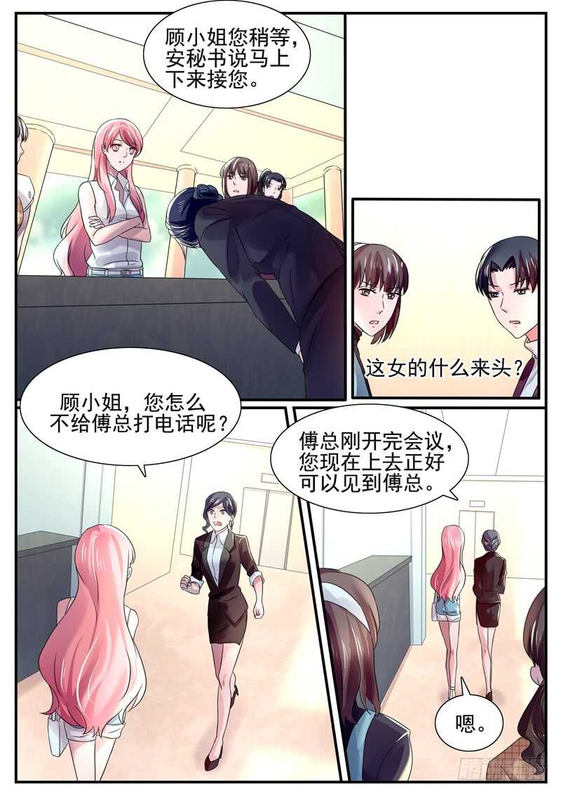 傅少的亿万甜妻韩漫全集-第64话：会怎么处置我无删减无遮挡章节图片 