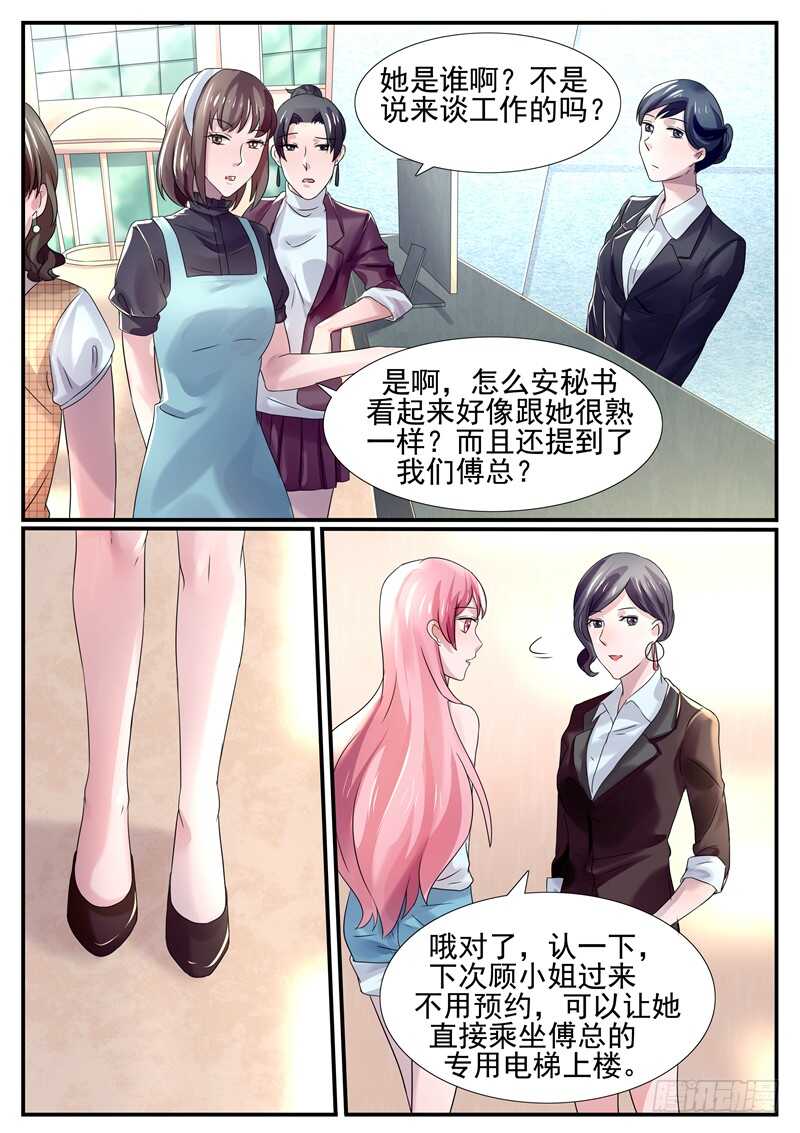傅少的亿万甜妻韩漫全集-第64话：会怎么处置我无删减无遮挡章节图片 