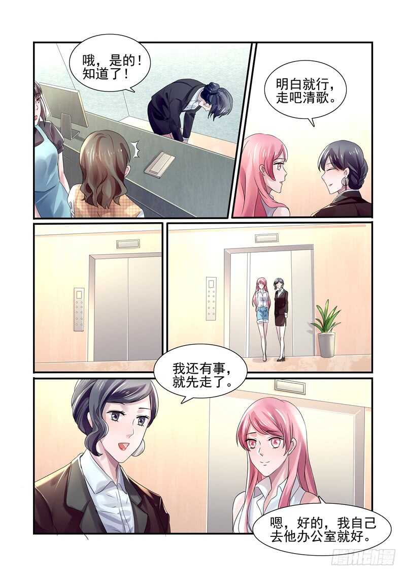 傅少的亿万甜妻韩漫全集-第64话：会怎么处置我无删减无遮挡章节图片 