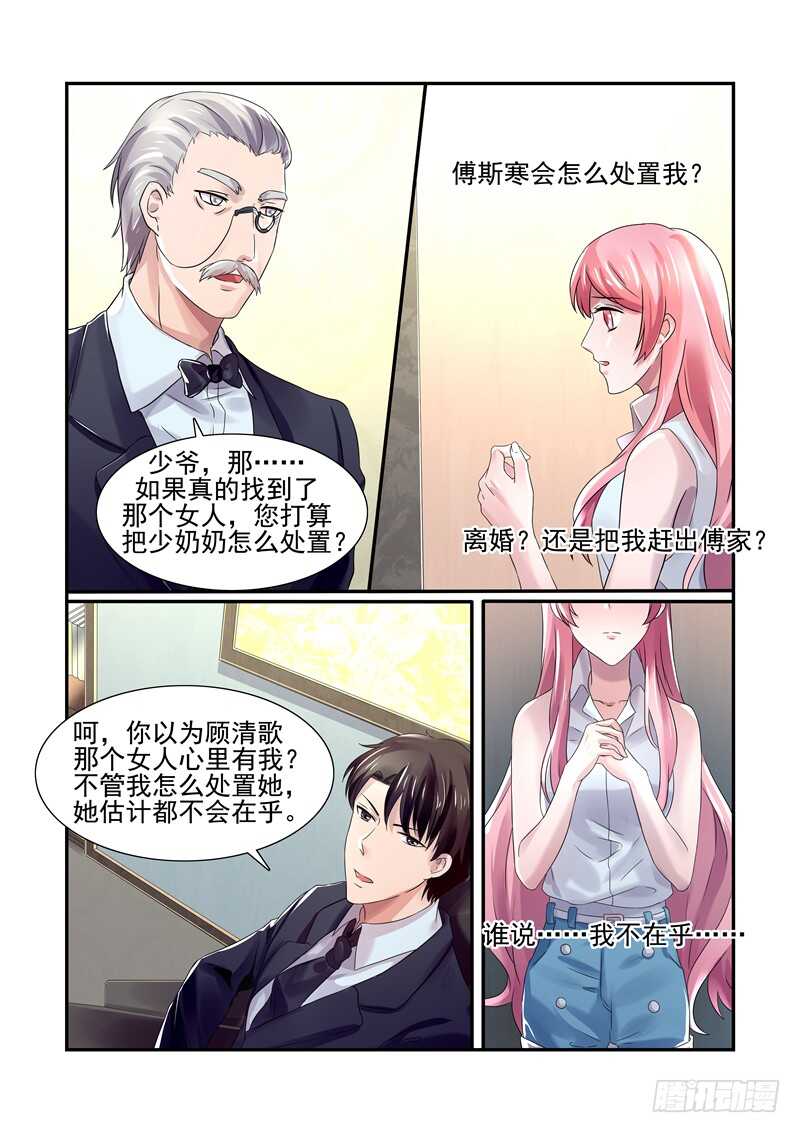 傅少的亿万甜妻韩漫全集-第64话：会怎么处置我无删减无遮挡章节图片 