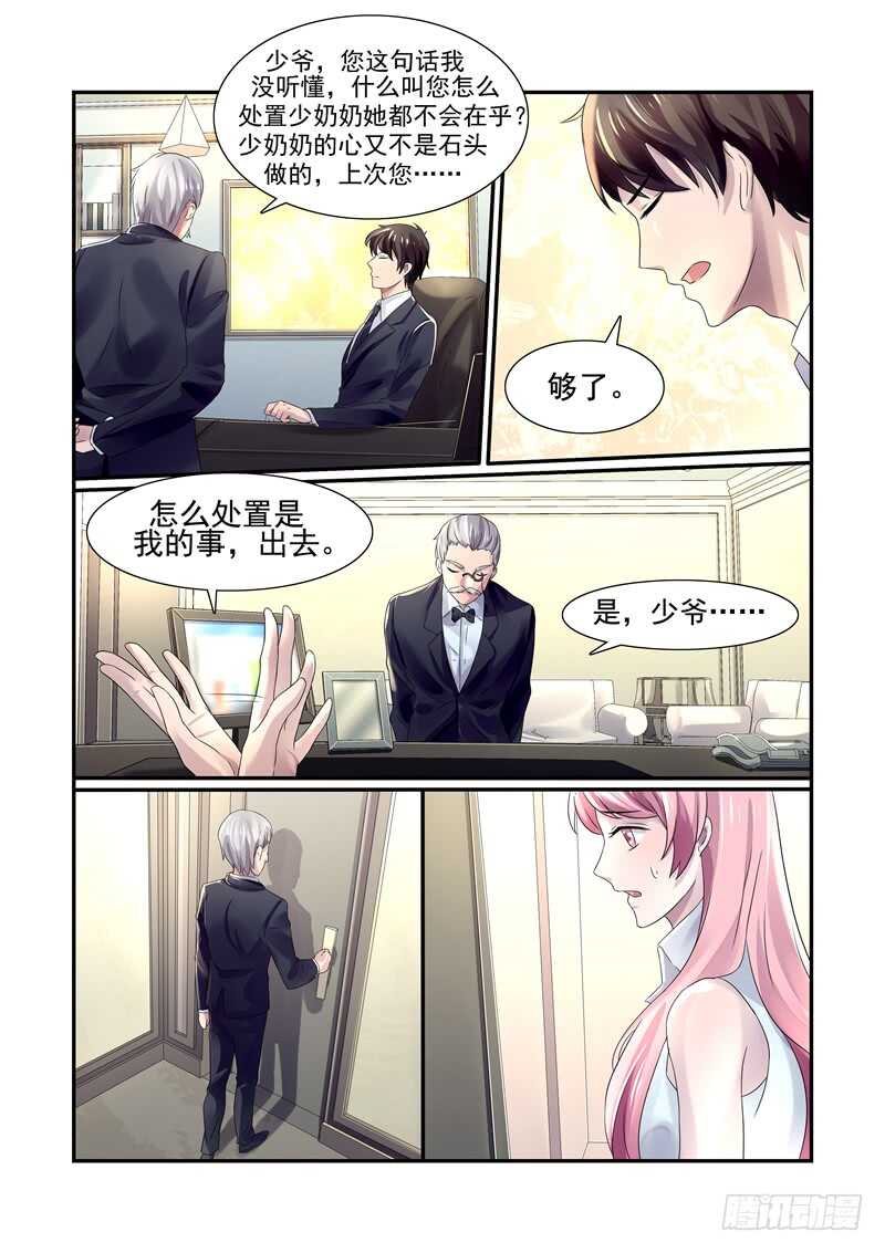 傅少的亿万甜妻韩漫全集-第64话：会怎么处置我无删减无遮挡章节图片 
