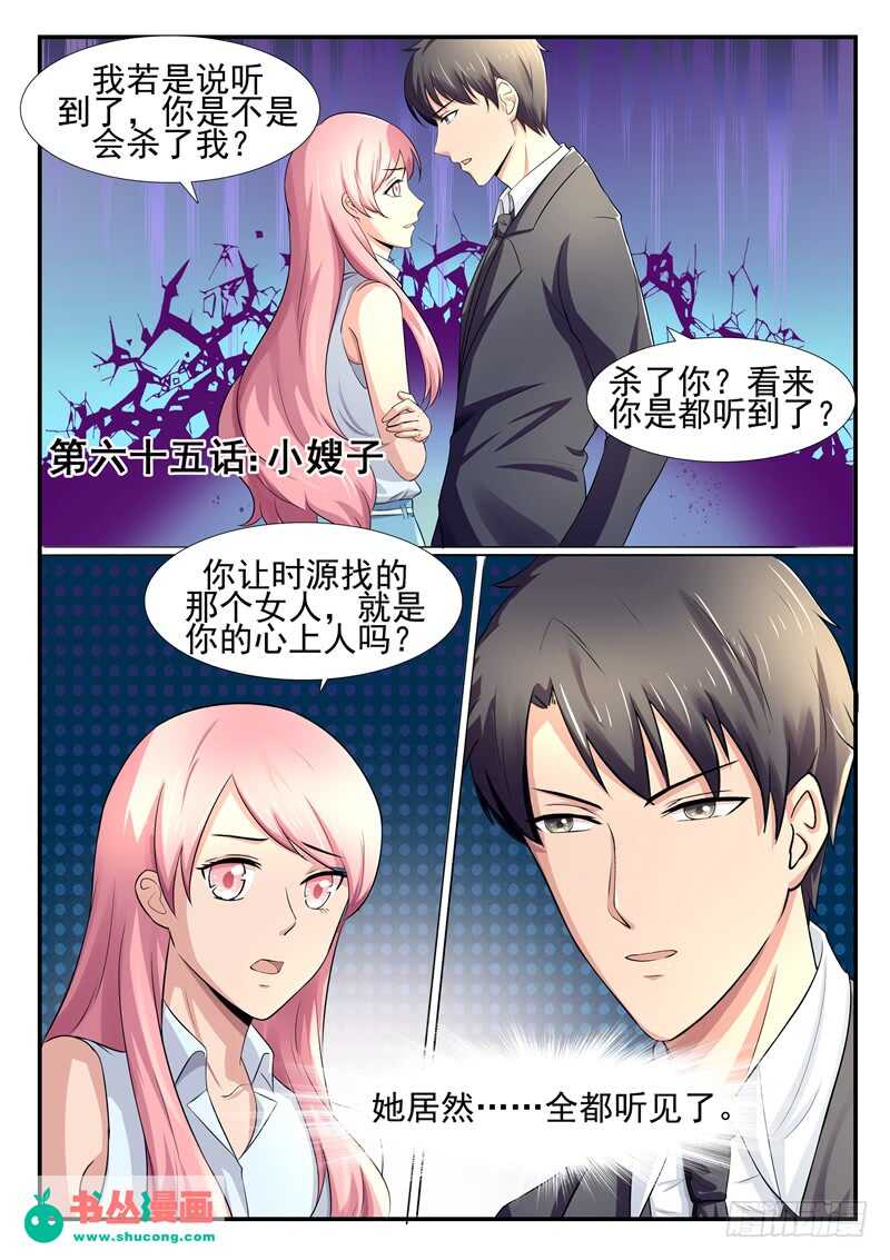 傅少的亿万甜妻韩漫全集-第65话：小嫂子无删减无遮挡章节图片 