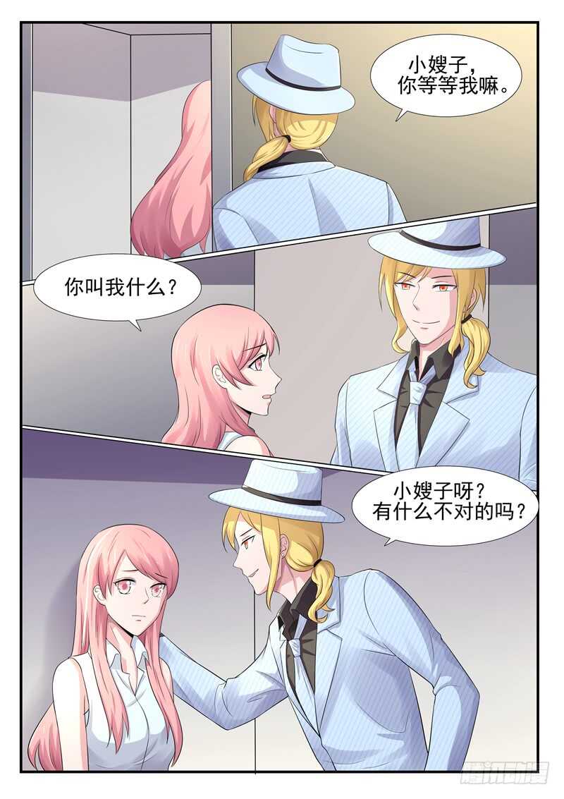 傅少的亿万甜妻韩漫全集-第65话：小嫂子无删减无遮挡章节图片 