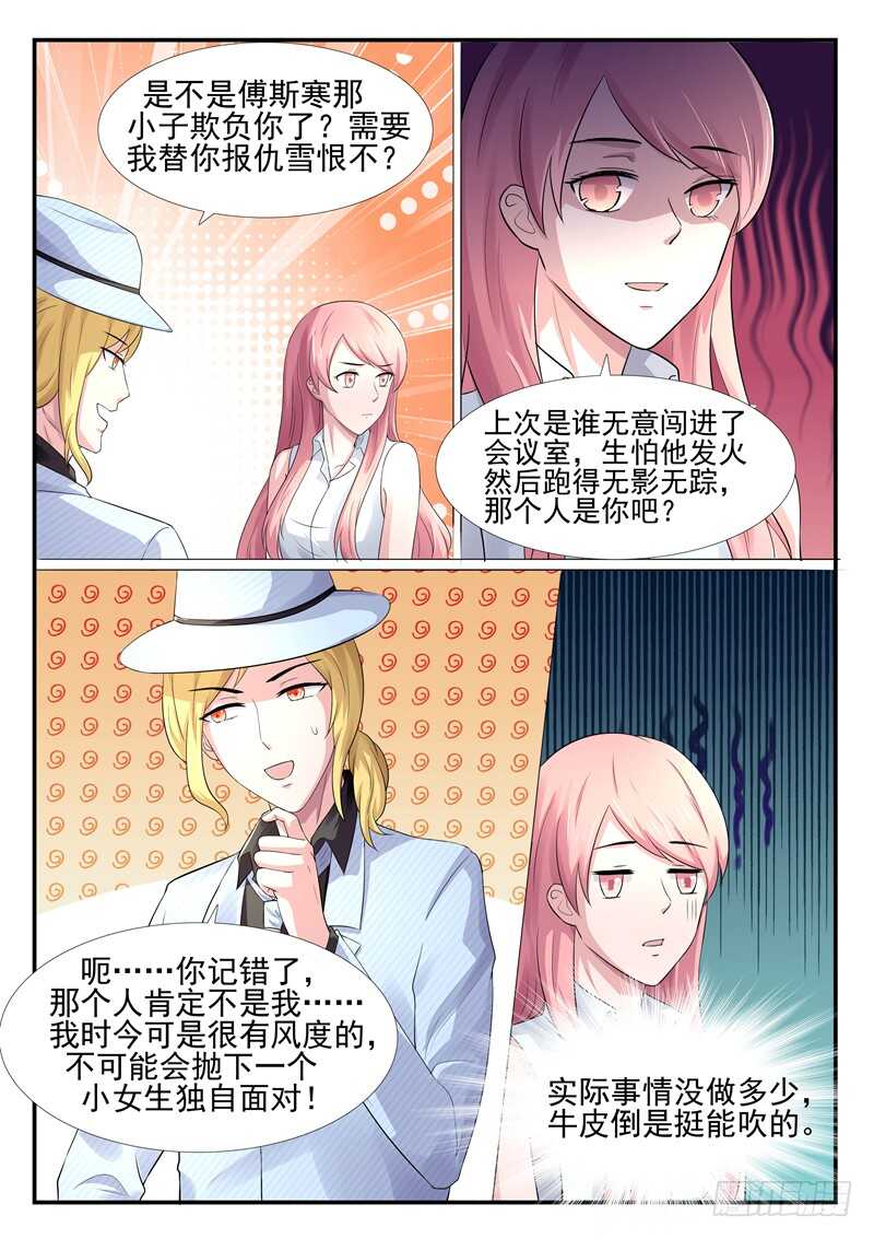 傅少的亿万甜妻韩漫全集-第65话：小嫂子无删减无遮挡章节图片 