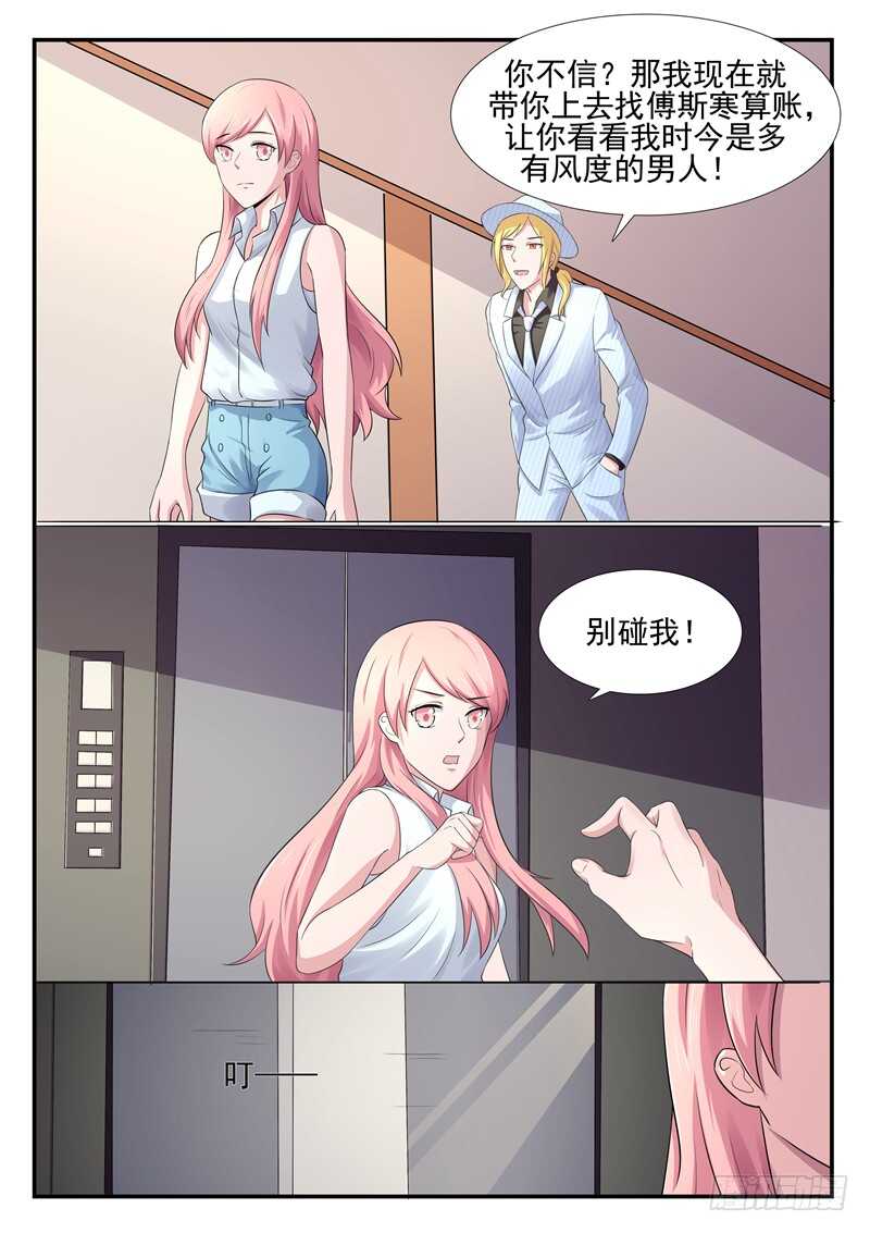 傅少的亿万甜妻韩漫全集-第65话：小嫂子无删减无遮挡章节图片 