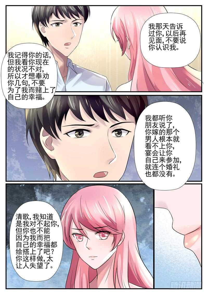 傅少的亿万甜妻韩漫全集-第66话：你怎么这么可笑无删减无遮挡章节图片 