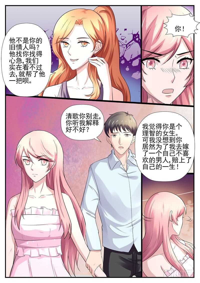 傅少的亿万甜妻韩漫全集-第67话：不清不白的女人无删减无遮挡章节图片 