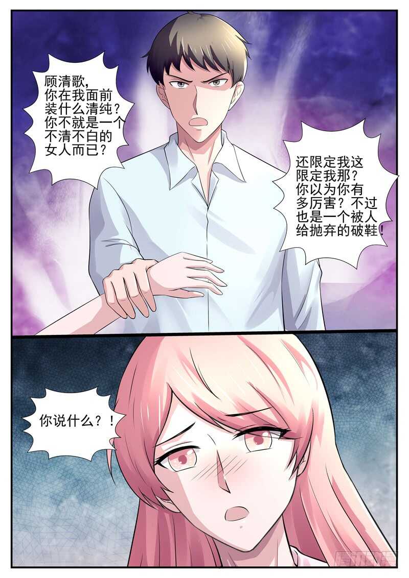 傅少的亿万甜妻韩漫全集-第67话：不清不白的女人无删减无遮挡章节图片 