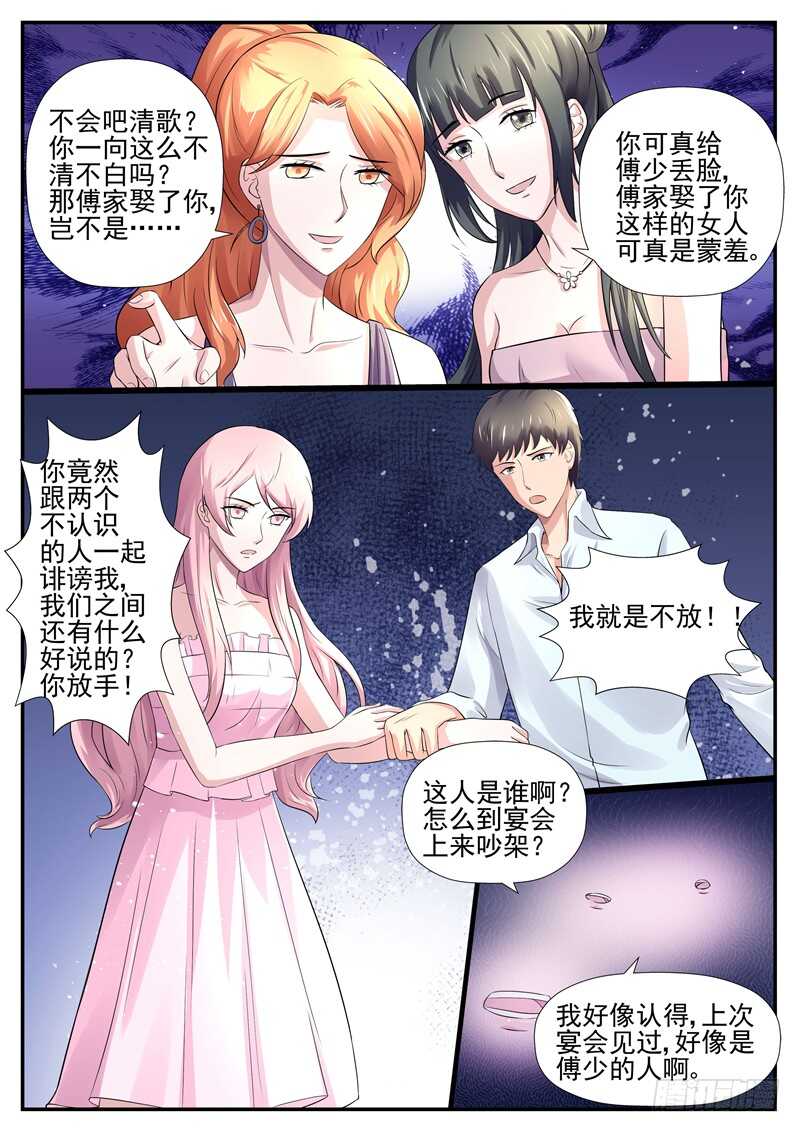 傅少的亿万甜妻韩漫全集-第67话：不清不白的女人无删减无遮挡章节图片 