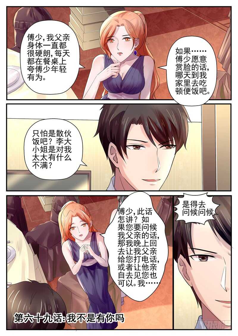 傅少的亿万甜妻韩漫全集-第69话：我不是有你吗？无删减无遮挡章节图片 
