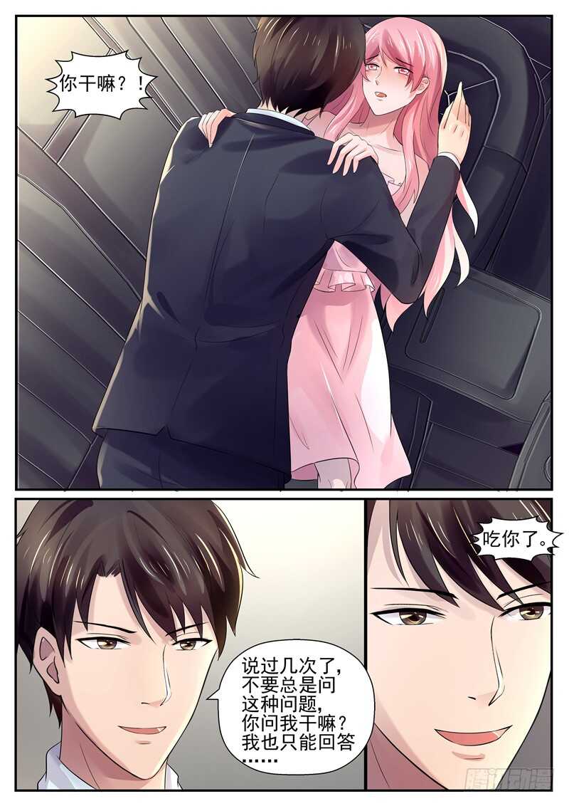 傅少的亿万甜妻韩漫全集-第69话：我不是有你吗？无删减无遮挡章节图片 