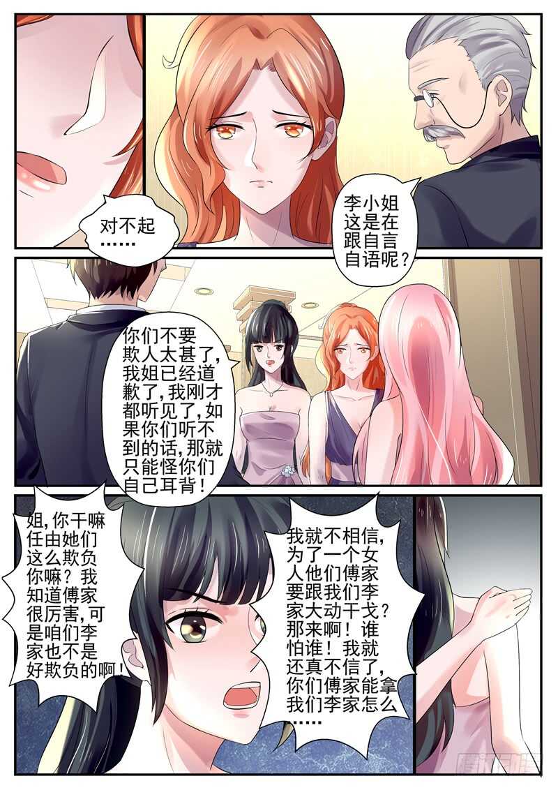 傅少的亿万甜妻韩漫全集-第69话：我不是有你吗？无删减无遮挡章节图片 