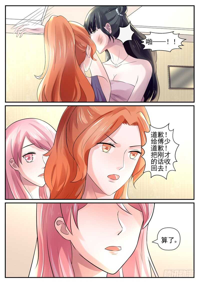 傅少的亿万甜妻韩漫全集-第69话：我不是有你吗？无删减无遮挡章节图片 