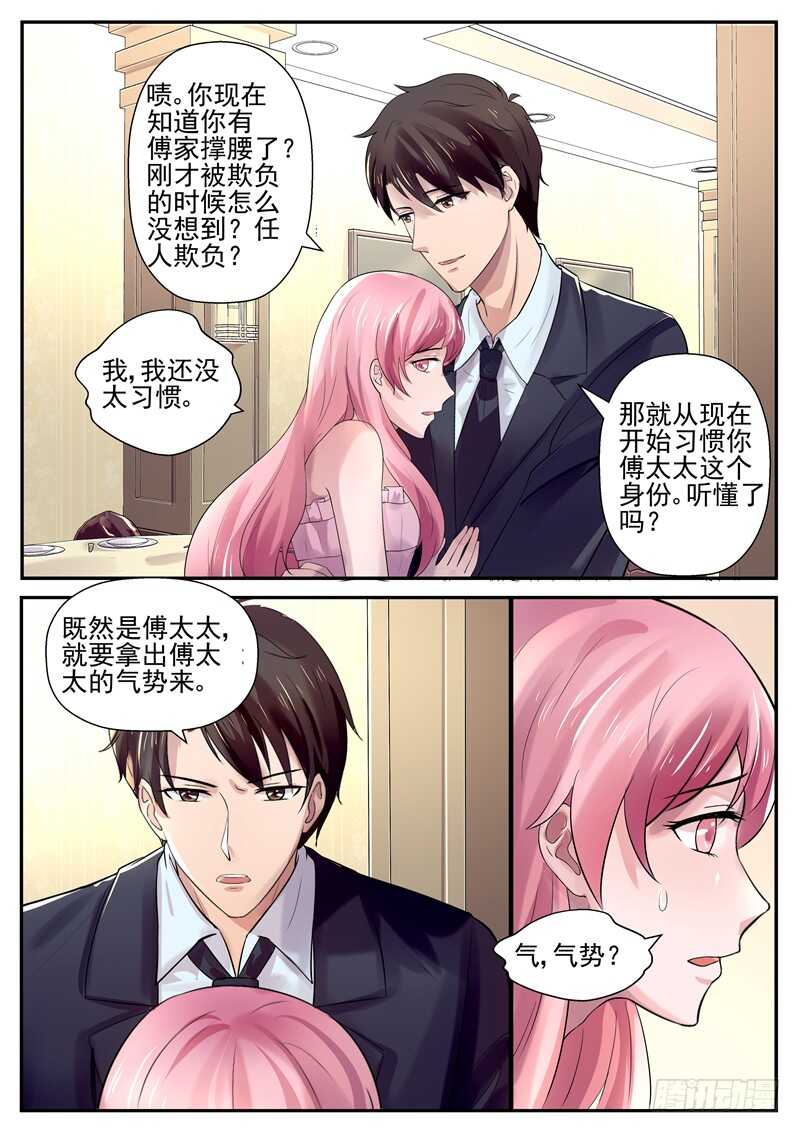 傅少的亿万甜妻韩漫全集-第69话：我不是有你吗？无删减无遮挡章节图片 