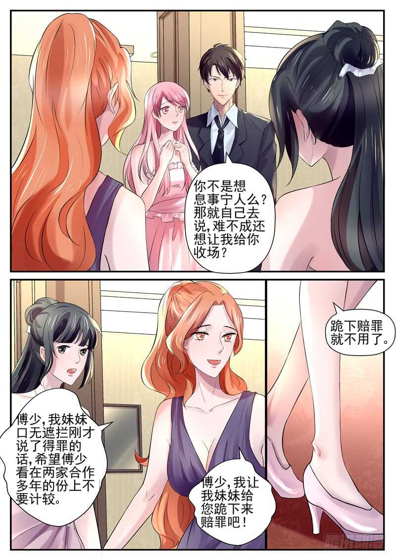 傅少的亿万甜妻韩漫全集-第69话：我不是有你吗？无删减无遮挡章节图片 