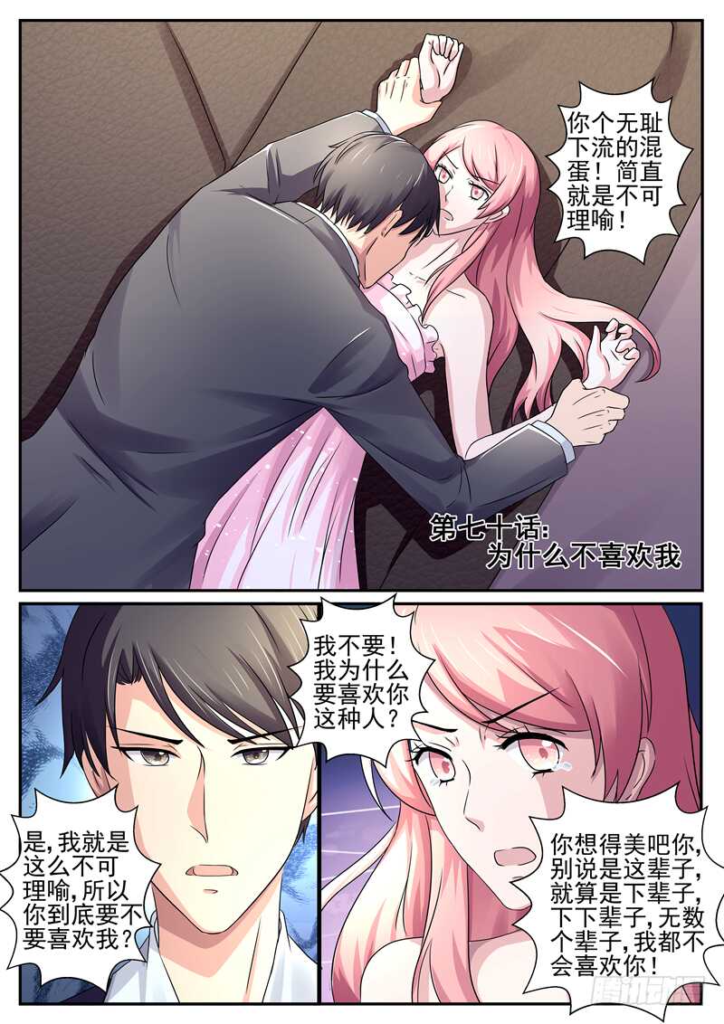 傅少的亿万甜妻韩漫全集-第70话：为什么不喜欢我无删减无遮挡章节图片 