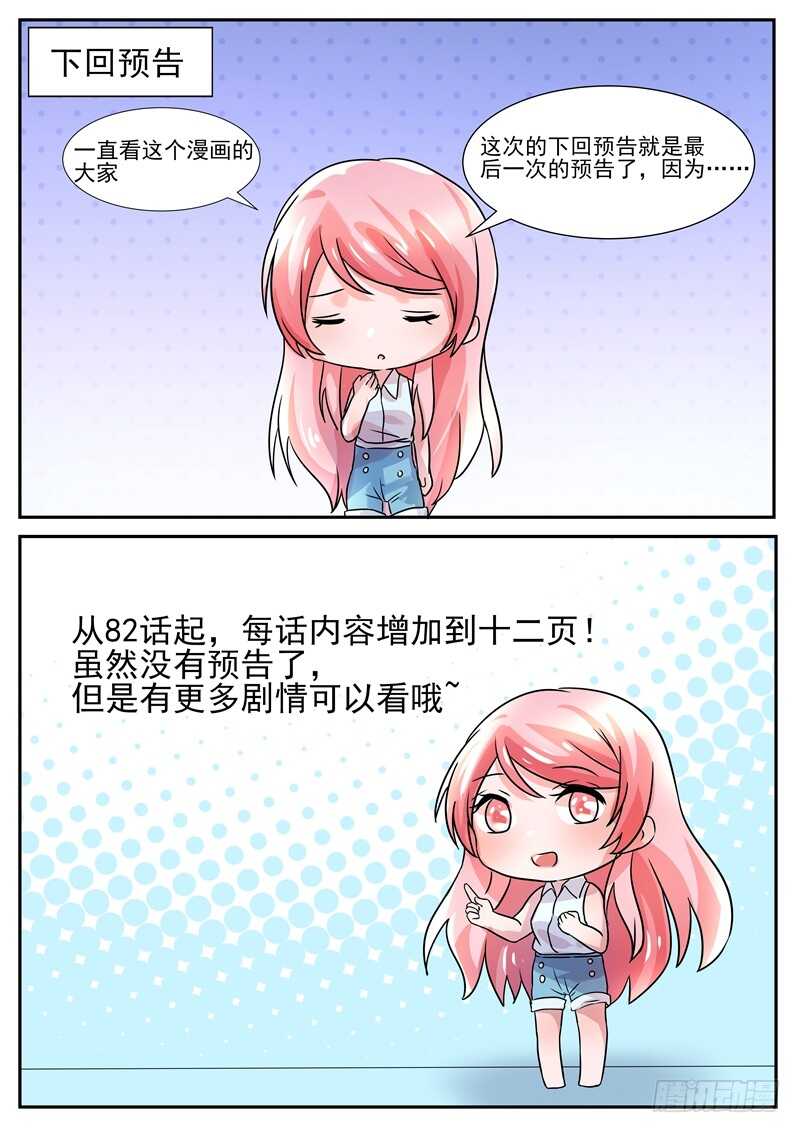 傅少的亿万甜妻韩漫全集-第71话：你要懂得争一争无删减无遮挡章节图片 
