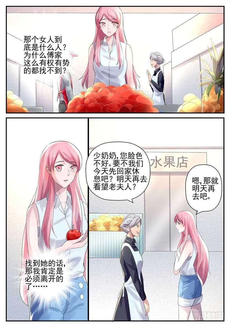 傅少的亿万甜妻韩漫全集-第71话：你要懂得争一争无删减无遮挡章节图片 