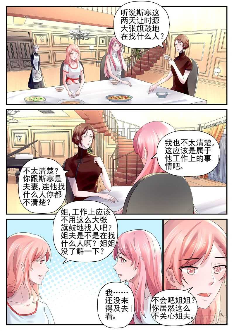 傅少的亿万甜妻韩漫全集-第71话：你要懂得争一争无删减无遮挡章节图片 