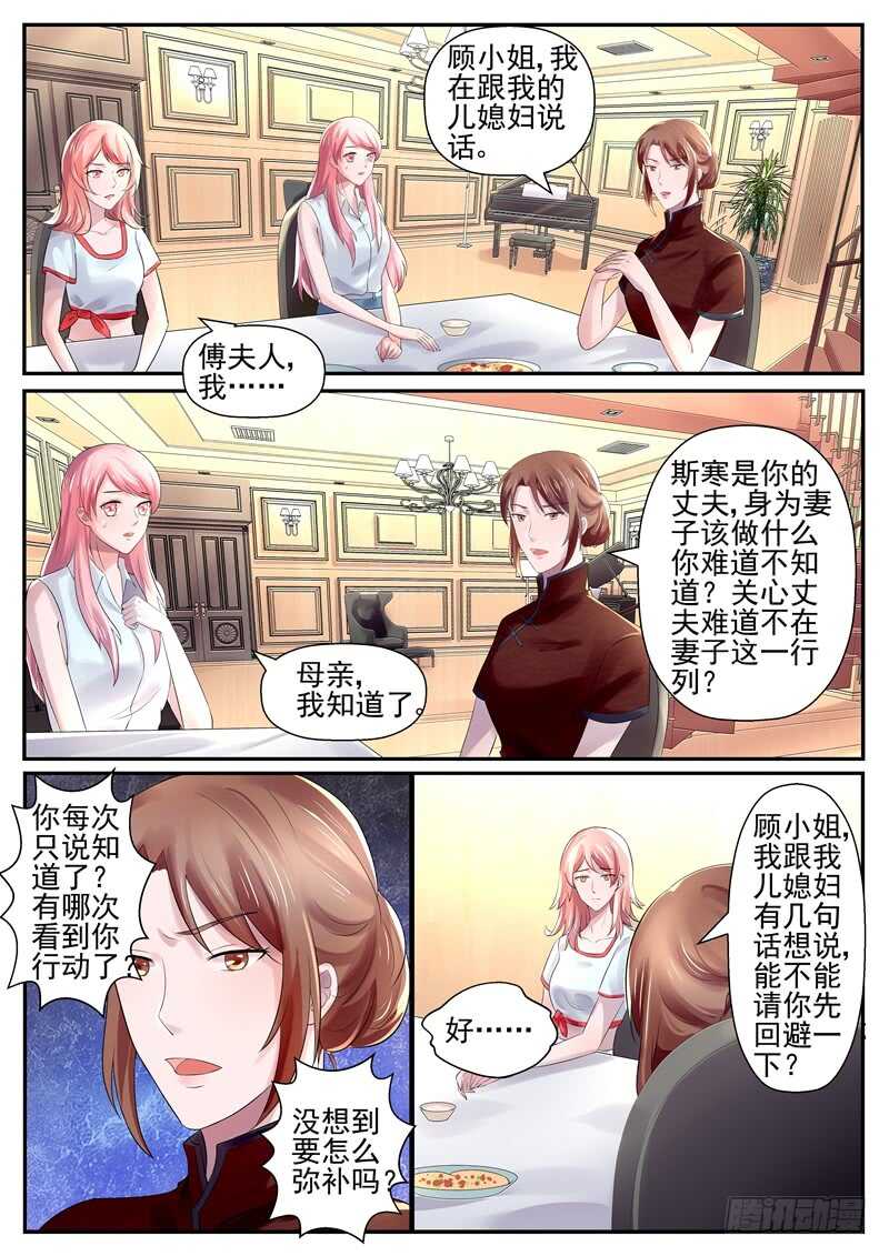 傅少的亿万甜妻韩漫全集-第71话：你要懂得争一争无删减无遮挡章节图片 