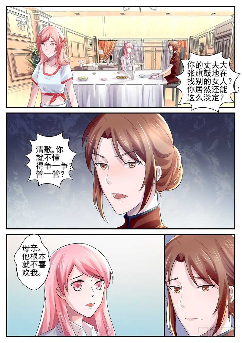 傅少的亿万甜妻韩漫全集-第71话：你要懂得争一争无删减无遮挡章节图片 