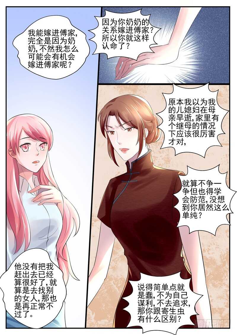 傅少的亿万甜妻韩漫全集-第71话：你要懂得争一争无删减无遮挡章节图片 