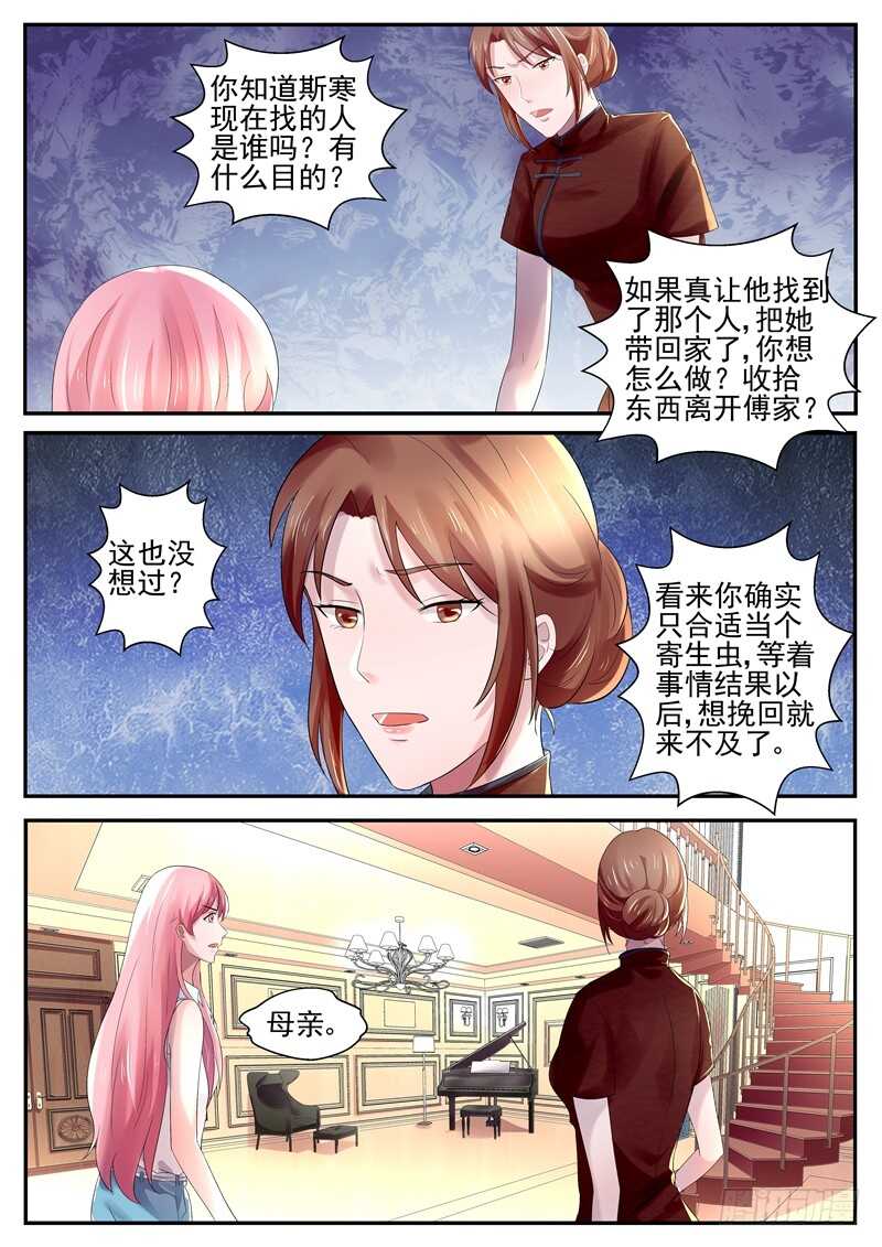 傅少的亿万甜妻韩漫全集-第71话：你要懂得争一争无删减无遮挡章节图片 