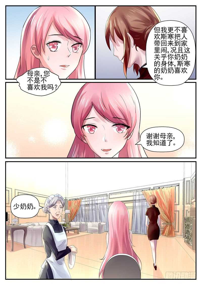 傅少的亿万甜妻韩漫全集-第71话：你要懂得争一争无删减无遮挡章节图片 