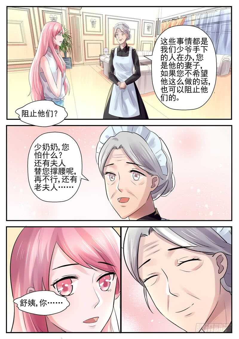 傅少的亿万甜妻韩漫全集-第71话：你要懂得争一争无删减无遮挡章节图片 