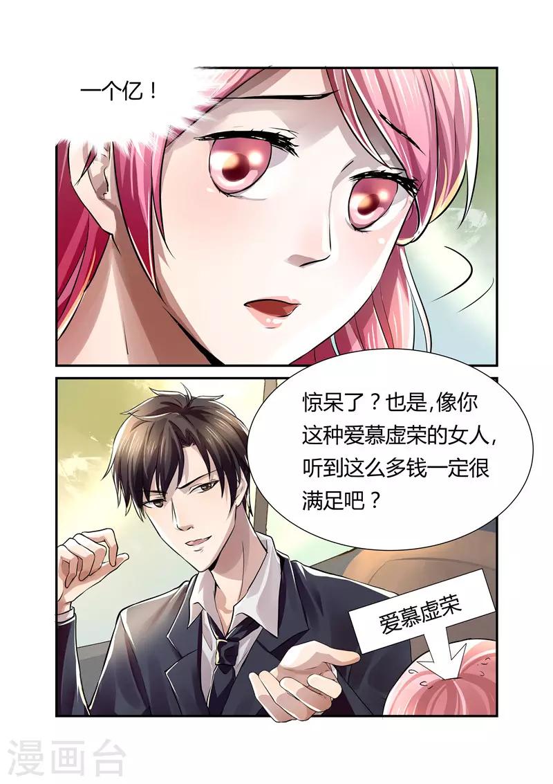 傅少的亿万甜妻韩漫全集-第8话 仓促的结婚无删减无遮挡章节图片 