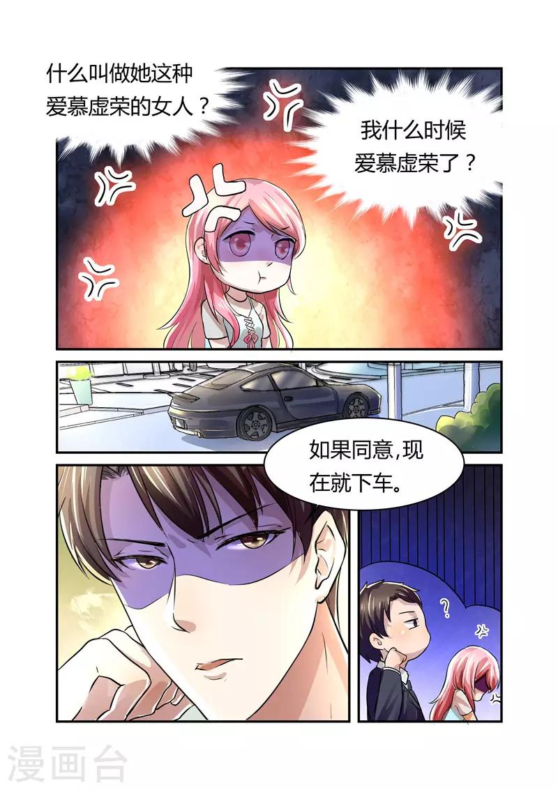 傅少的亿万甜妻韩漫全集-第8话 仓促的结婚无删减无遮挡章节图片 