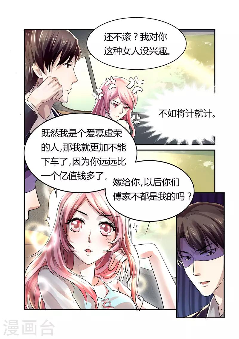 傅少的亿万甜妻韩漫全集-第8话 仓促的结婚无删减无遮挡章节图片 