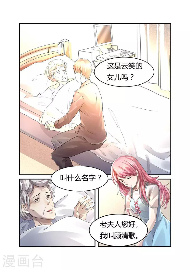 傅少的亿万甜妻韩漫全集-第8话 仓促的结婚无删减无遮挡章节图片 