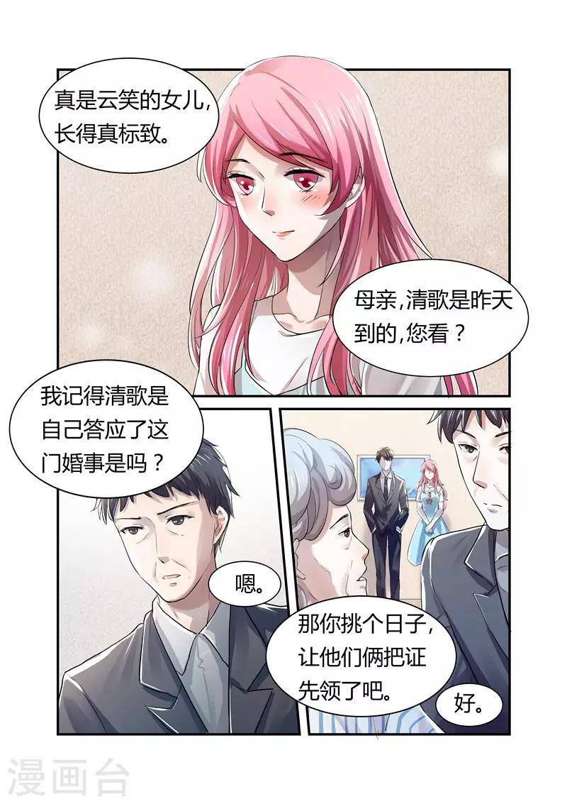 傅少的亿万甜妻韩漫全集-第8话 仓促的结婚无删减无遮挡章节图片 
